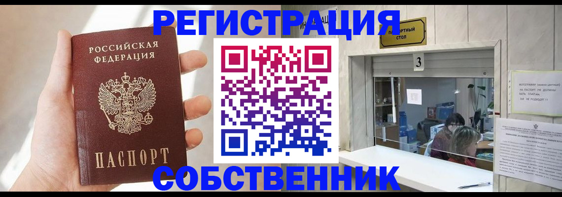 временная регистрация законно в Заринске