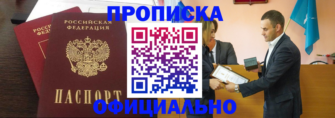 прописка паспорт в Заринске