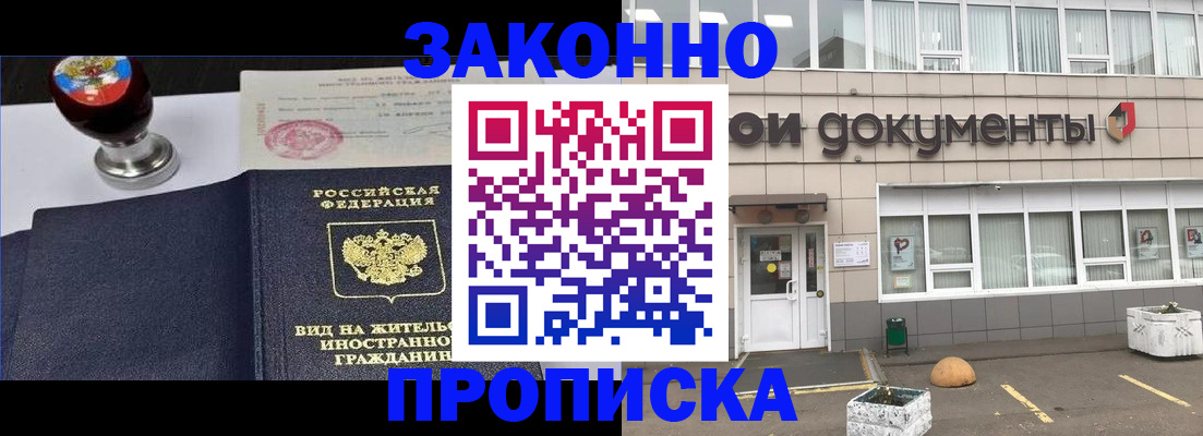 временная регистрация для школы в Заринске