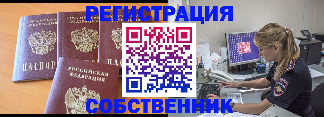 прописка поиск в Заринске