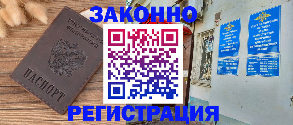 временная регистрация надежно в Заринске