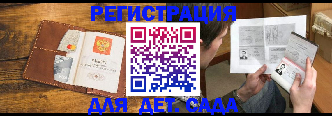 временная прописка в Заринске