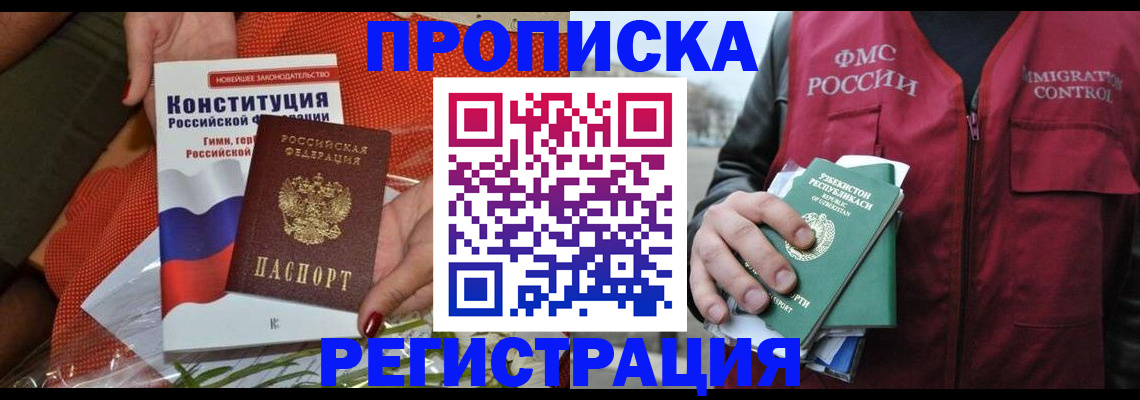 прописка поиск в Заринске