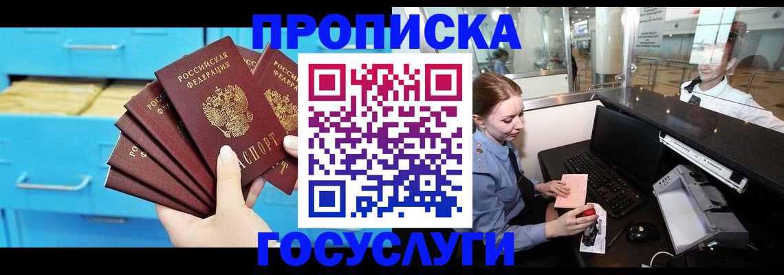 прописка в квартире в Заринске